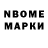 Марки N-bome 1,8мг Zico Rodrigues